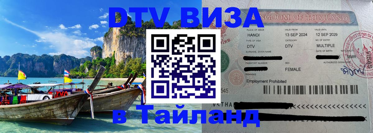 Цены на DTV визу в Таиланд — пакеты услуг, достаточно даже паспорта - Калуга  04.10.2025 